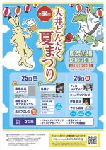 fork_fork (fork_fork)さんの夏まつりポスター2018への提案