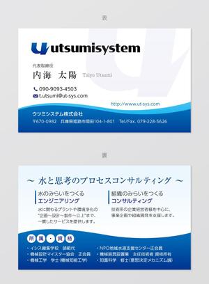 good_3 (good_3)さんの「ウツミシステム株式会社」の名刺デザイン（デザイン一新したい）への提案