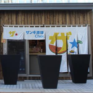 ds_FRESH (ds-fresh)さんの立ち飲み店舗の夏限定のれんデザインへの提案