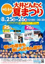 Dimension (d_masu)さんの夏まつりポスター2018への提案