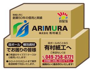 G-ing (G-ing)さんの段ボール製造・販売会社【株式会社 有村紙工】の看板への提案