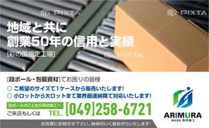 Nyankichi.com (Nyankichi_com)さんの段ボール製造・販売会社【株式会社 有村紙工】の看板への提案