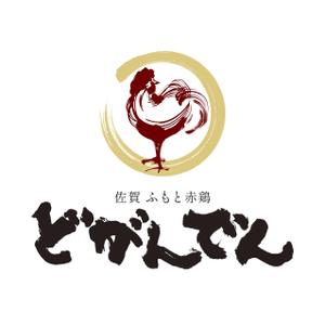 zuan (gettys)さんのネオ大衆酒場「どがんでん」のロゴへの提案