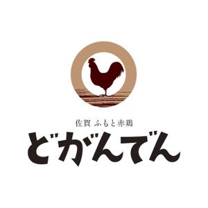 zuan (gettys)さんのネオ大衆酒場「どがんでん」のロゴへの提案