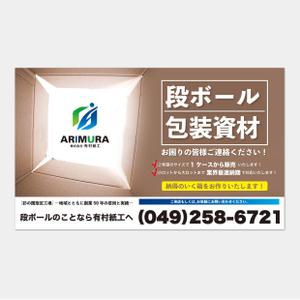 AMALGAM design (AMALGAM)さんの段ボール製造・販売会社【株式会社 有村紙工】の看板への提案