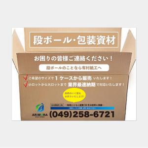 AMALGAM  (AMALGAM)さんの段ボール製造・販売会社【株式会社 有村紙工】の看板への提案