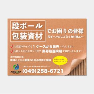 AMALGAM  (AMALGAM)さんの段ボール製造・販売会社【株式会社 有村紙工】の看板への提案