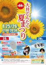 merazooo (merazooo)さんの夏まつりポスター2018への提案