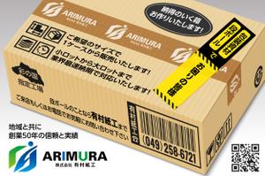 宮部珠江 (YumyumDiner)さんの段ボール製造・販売会社【株式会社 有村紙工】の看板への提案