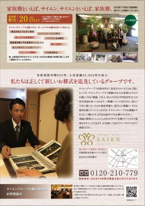 0371_ai (0371_ai)さんのセレモニーホールのポスティングチラシ　ラフ・ほぼテキストデータあり！への提案