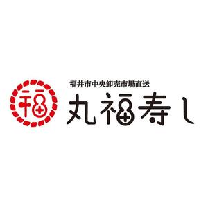 toshitaku (toshtaku614)さんの福井市中央卸売市場直送「丸福寿し」のロゴへの提案