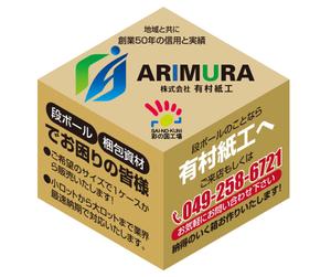 G-ing (G-ing)さんの段ボール製造・販売会社【株式会社 有村紙工】の看板への提案