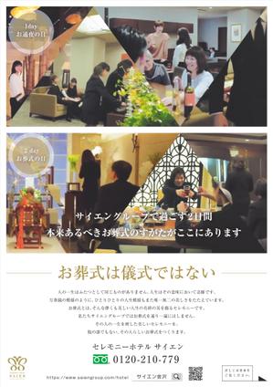 NAMIKIデザイン ()さんのセレモニーホールのポスティングチラシ　ラフ・ほぼテキストデータあり！への提案
