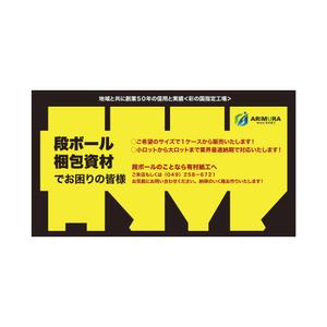 ヴェルデザイン (sklibero)さんの段ボール製造・販売会社【株式会社 有村紙工】の看板への提案