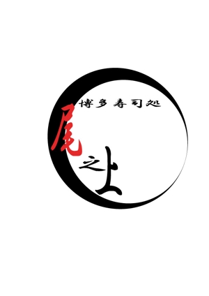 arcxさんの寿司屋のロゴへの提案