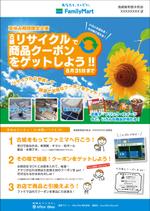 190HDS (pinokoro)さんのコンビニにおける古紙回収BOXへの画像認識を利用したクーポンシステムの導入PRへの提案