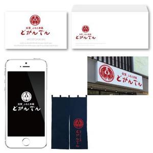 mura (T-mura)さんのネオ大衆酒場「どがんでん」のロゴへの提案