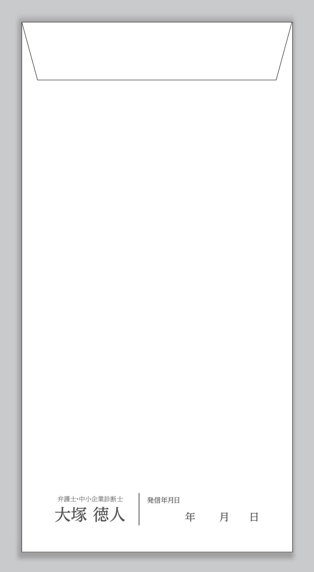 法律事務所の封筒デザイン
