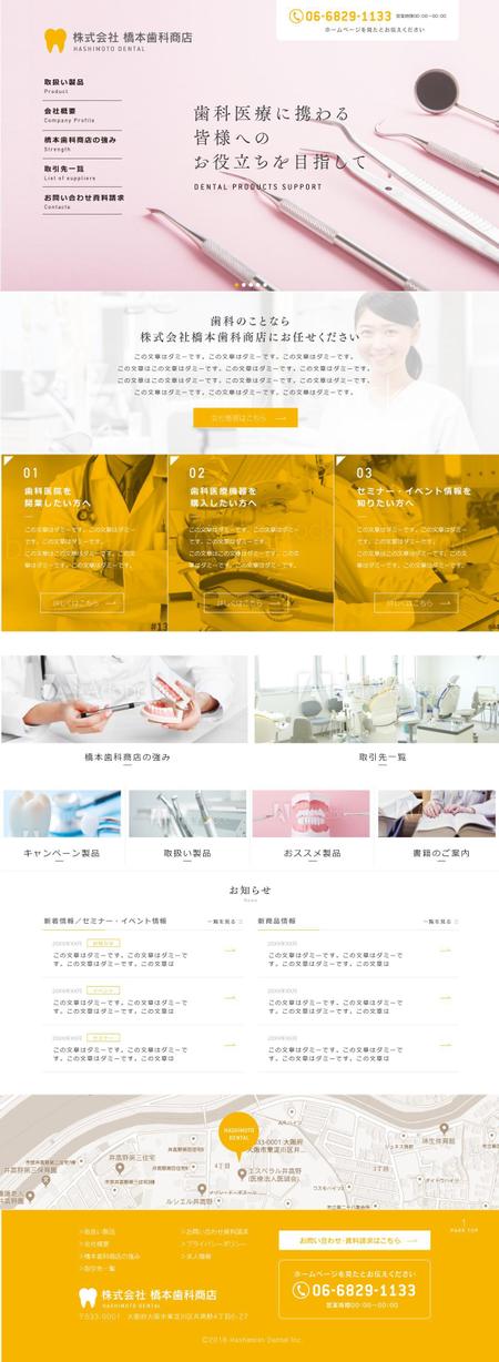 hige_chan (hige_chan)さんの【TOPページデザイン募集】歯材販売会社のオフィシャルサイトへの提案