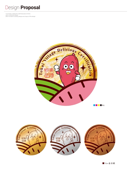 s-design (arawagusk)さんの茨城県東海村(とうかいむら)で名産の干し芋（ほしいも）「認定商品　ブランドロゴ」制作への提案