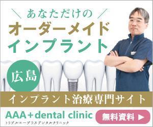 ユキ ()さんの歯科医院WEBサイト「インプラント」のディスプレイ広告バナーへの提案