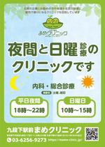 DONGRIN (DONGRIN_GRAPHICS)さんの夜間・日曜診療のクリニックのポスターデザインへの提案