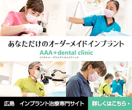 まえこ (motown)さんの歯科医院WEBサイト「インプラント」のディスプレイ広告バナーへの提案