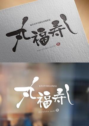 yuDD ()さんの福井市中央卸売市場直送「丸福寿し」のロゴへの提案