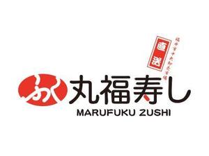 kuma300さんの福井市中央卸売市場直送「丸福寿し」のロゴへの提案