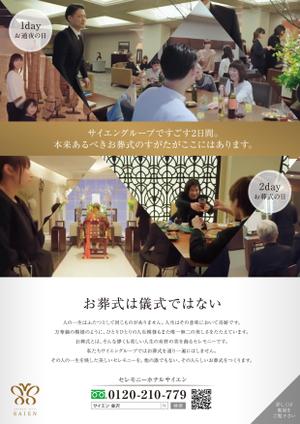 okubo shoma (sisyamo008)さんのセレモニーホールのポスティングチラシ　ラフ・ほぼテキストデータあり！への提案