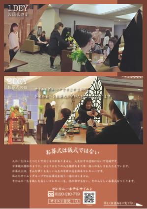 たなごころ (tana-556)さんのセレモニーホールのポスティングチラシ　ラフ・ほぼテキストデータあり！への提案