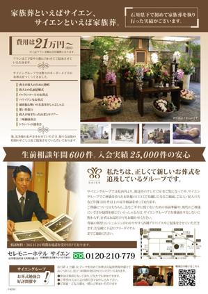 AKI2016 (aki2016)さんのセレモニーホールのポスティングチラシ　ラフ・ほぼテキストデータあり！への提案