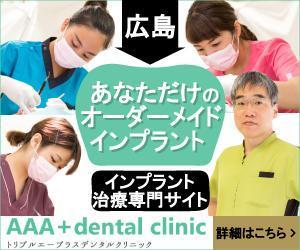 TOP55 (TOP55)さんの歯科医院WEBサイト「インプラント」のディスプレイ広告バナーへの提案