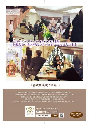 ニマル (Nimaru)さんのセレモニーホールのポスティングチラシ　ラフ・ほぼテキストデータあり！への提案