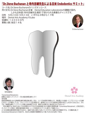 sinonさんの専門誌上の講演会・ハンズオンコース告知記事のデザイン募集！への提案