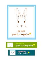 ikumi (ikumii)さんの小動物専門店 『 petit copain プチ コパン』のロゴデザイン募集ですへの提案