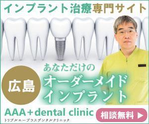 ユキ ()さんの歯科医院WEBサイト「インプラント」のディスプレイ広告バナーへの提案