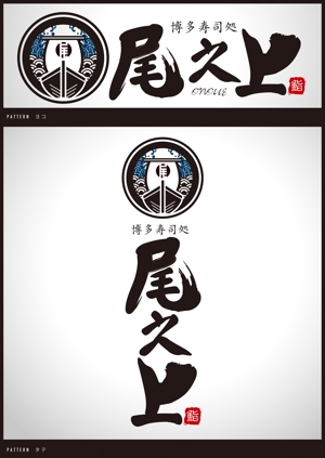 山本周平 (syuhei0828)さんの寿司屋のロゴへの提案