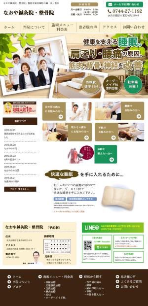 kawabata (kawaa)さんの【TOPデザイン募集】整骨院のオフィシャルサイト【リニューアル】への提案