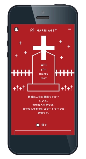 時太郎 (tokitarou)さんの結婚マッチングサイトのスマホ画面のデザインへの提案