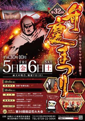 e.k_moranko (eibu)さんの弁慶まつりポスター制作への提案