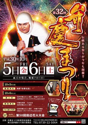e.k_moranko (eibu)さんの弁慶まつりポスター制作への提案