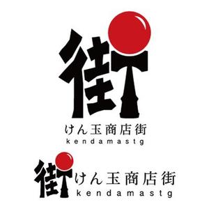 イワサワ (iwayoco)さんのけん玉の発祥地「けん玉商店街」のロゴへの提案