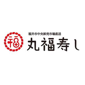 toshitaku (toshtaku614)さんの福井市中央卸売市場直送「丸福寿し」のロゴへの提案