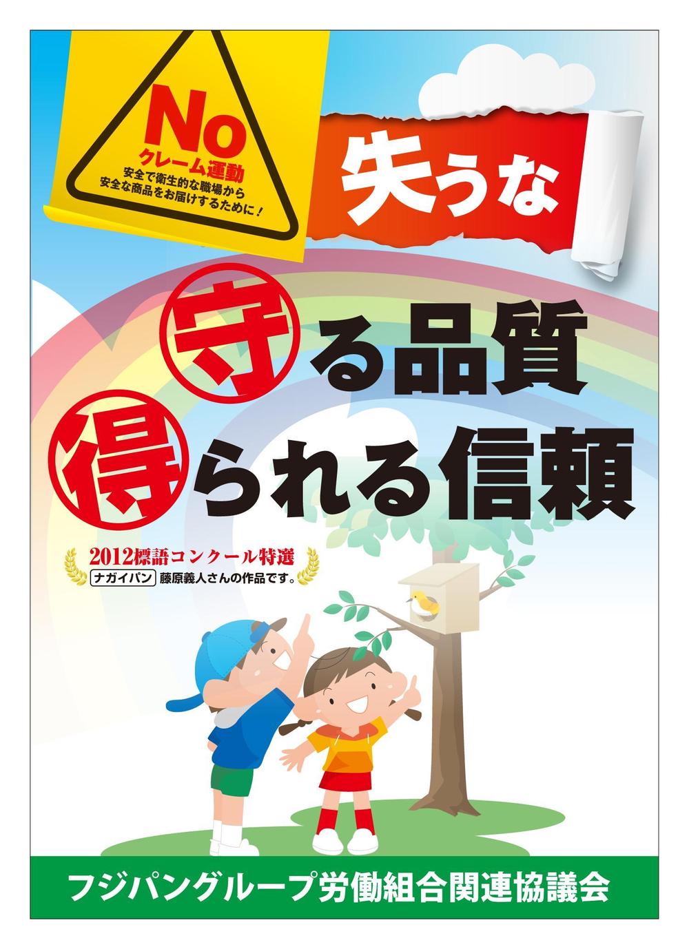 食品工場内に貼る 安全・衛生的に関する 標語ポスター作成