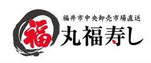 creative1 (AkihikoMiyamoto)さんの福井市中央卸売市場直送「丸福寿し」のロゴへの提案