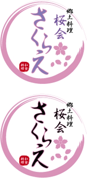 中津留　正倫 (cpo_mn)さんの和食料理店のロゴ制作への提案