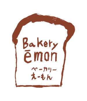 mtrism (mtrism)さんのBakery ēmon 「ベーカリー　えーもん」への提案