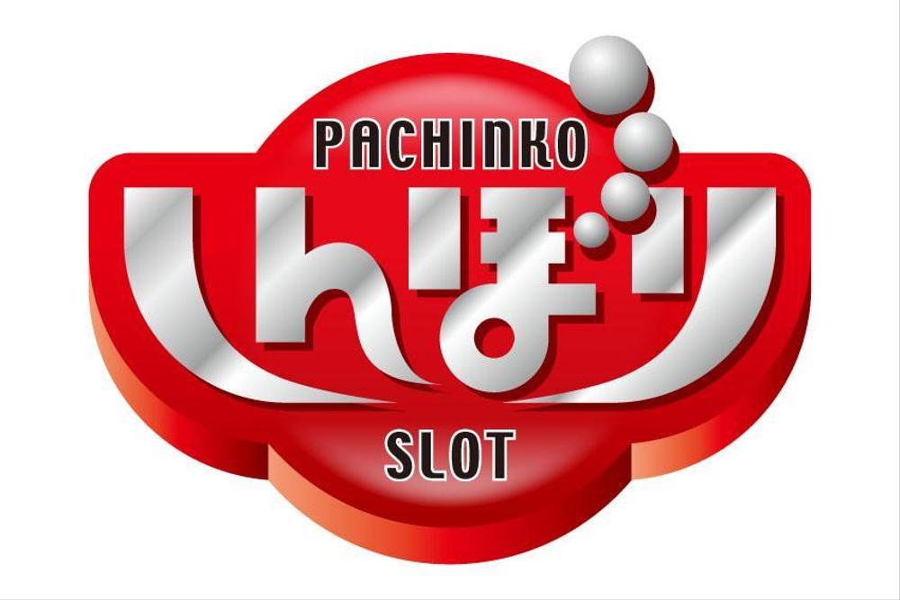 shinbori_logo_hagure.jpg