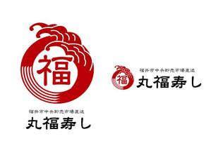 marukei (marukei)さんの福井市中央卸売市場直送「丸福寿し」のロゴへの提案